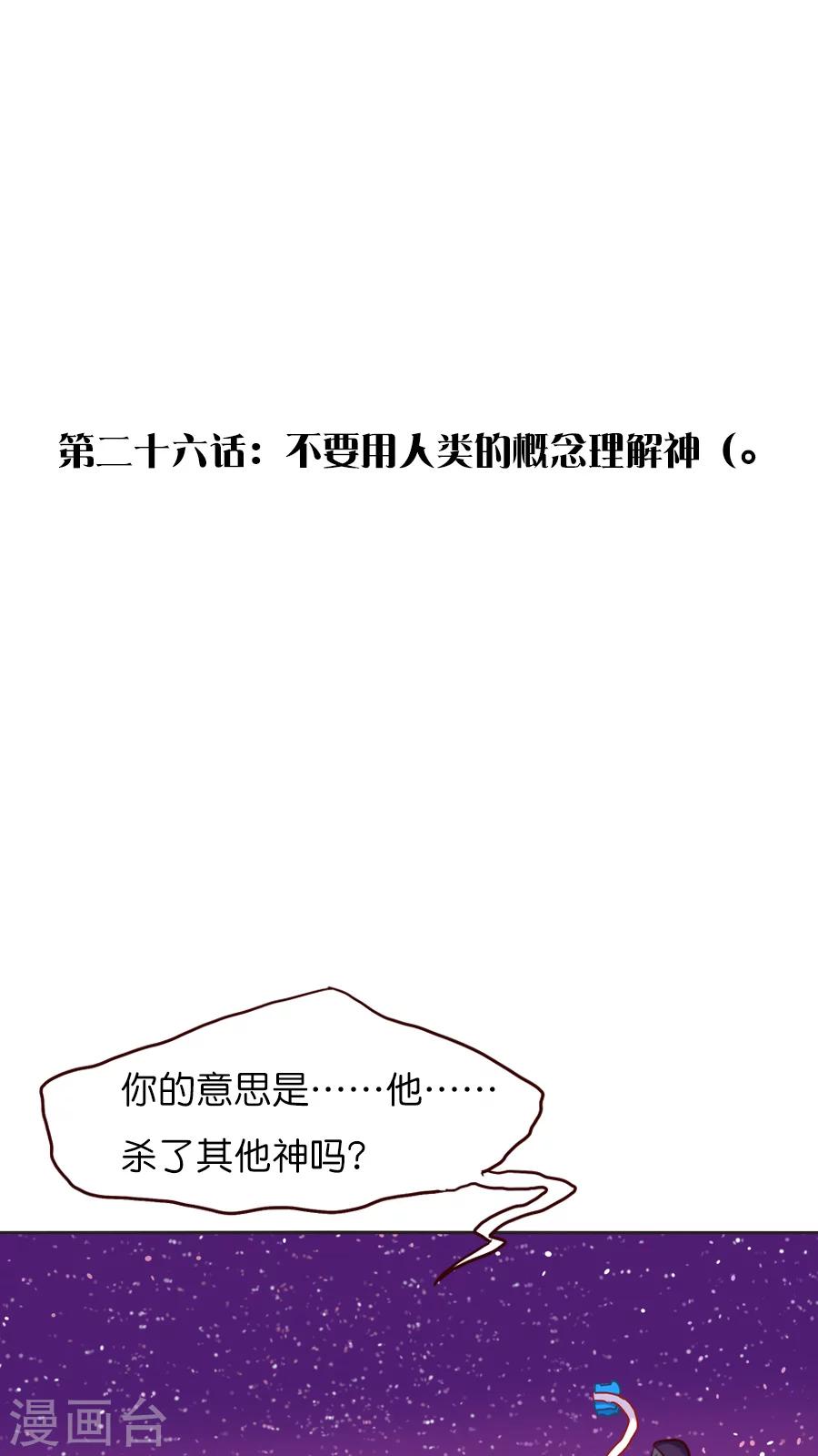 第26话 不要用人类的概念理解神-第26话