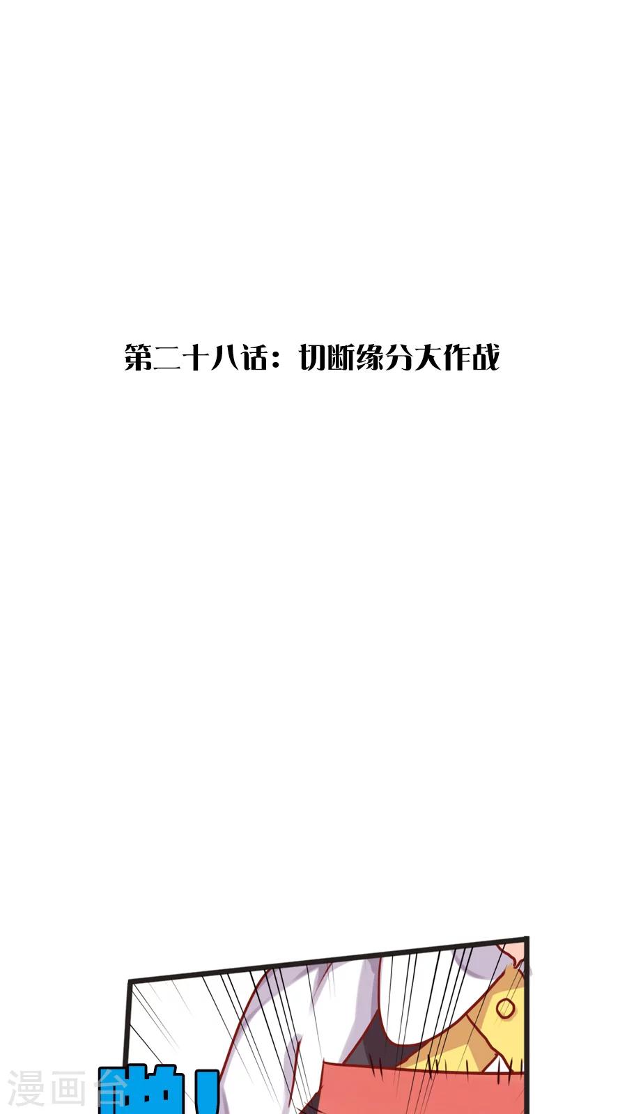 第28话 切断缘分大作战-第28话