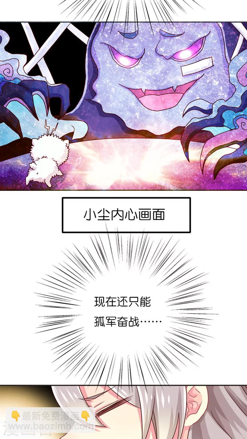 第30话 小尘的思绪-第30话