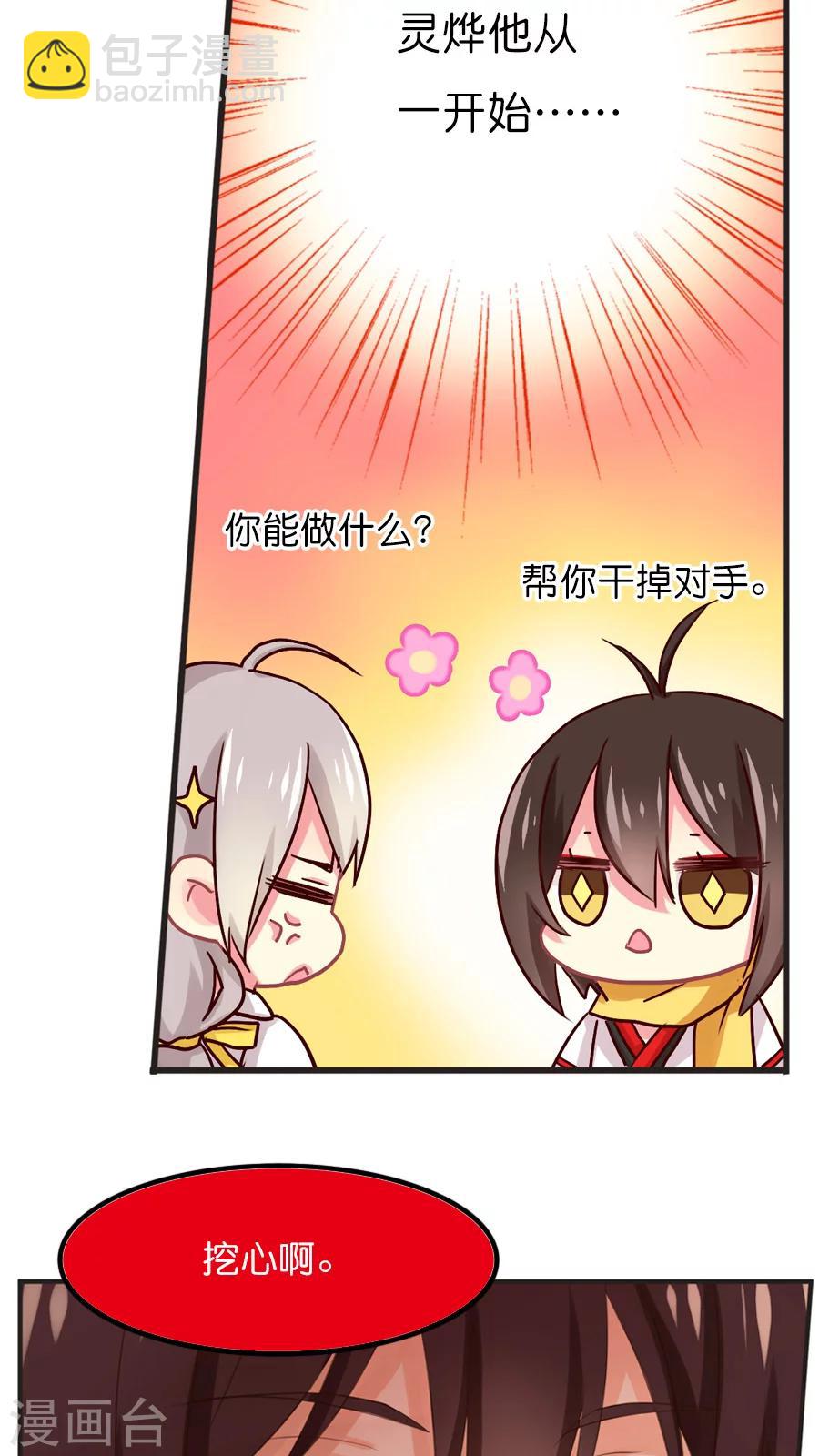 第30话 小尘的思绪-第30话