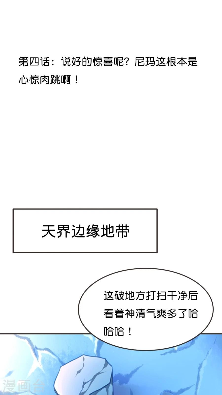 第4话 说好的惊喜呢？根本就是心惊肉跳啊！-第4话