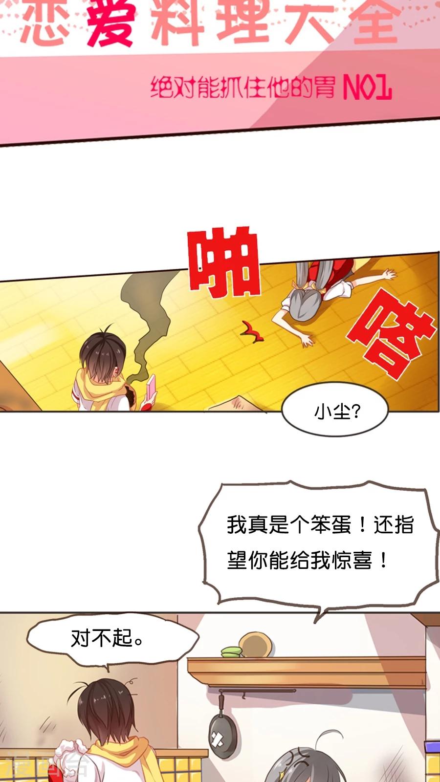 第4话 说好的惊喜呢？根本就是心惊肉跳啊！-第4话