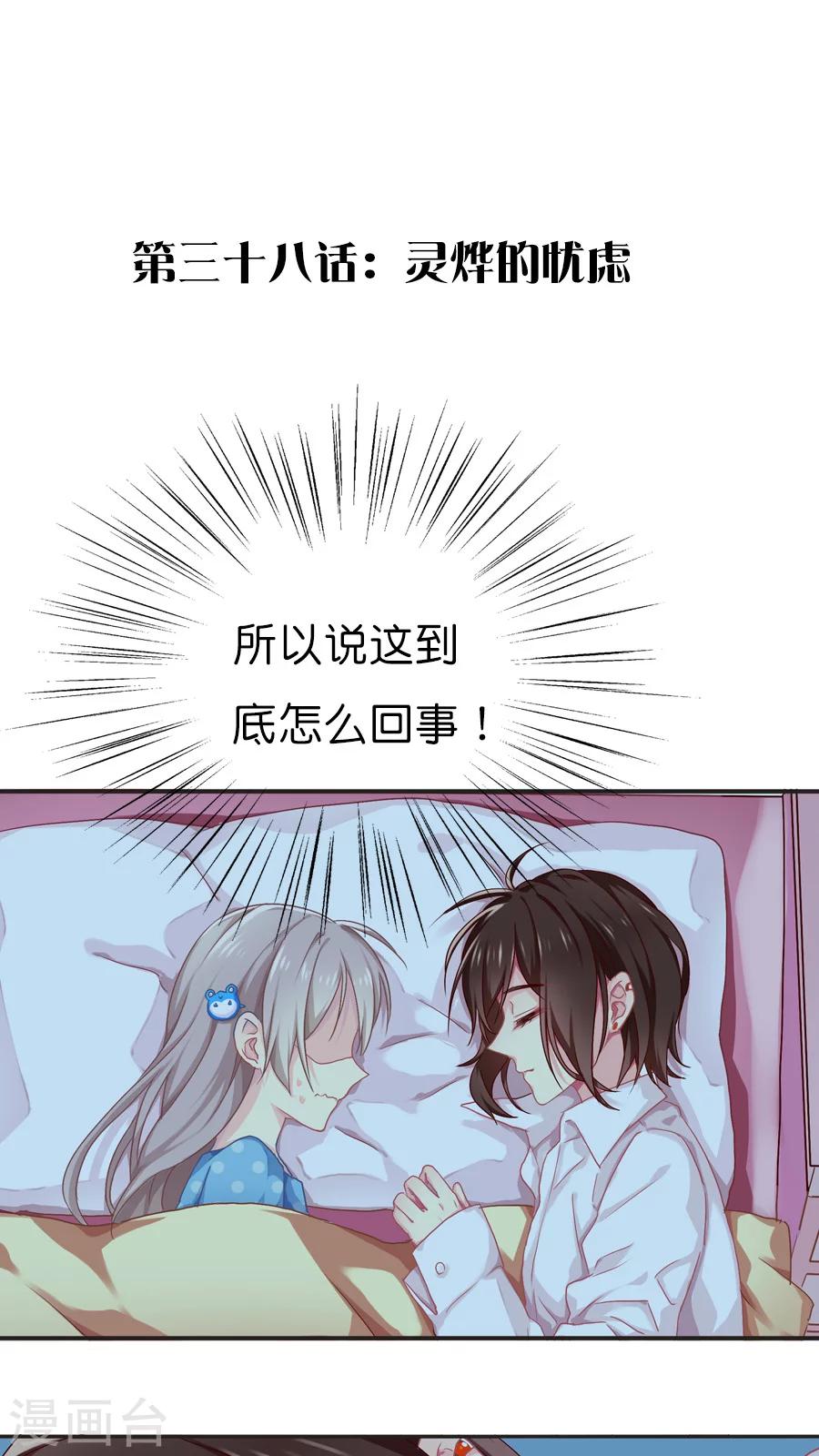 第38话 灵烨的忧虑！-第38话