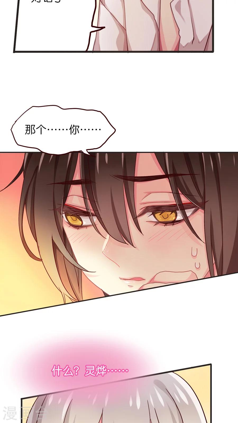 第38话 灵烨的忧虑！-第38话