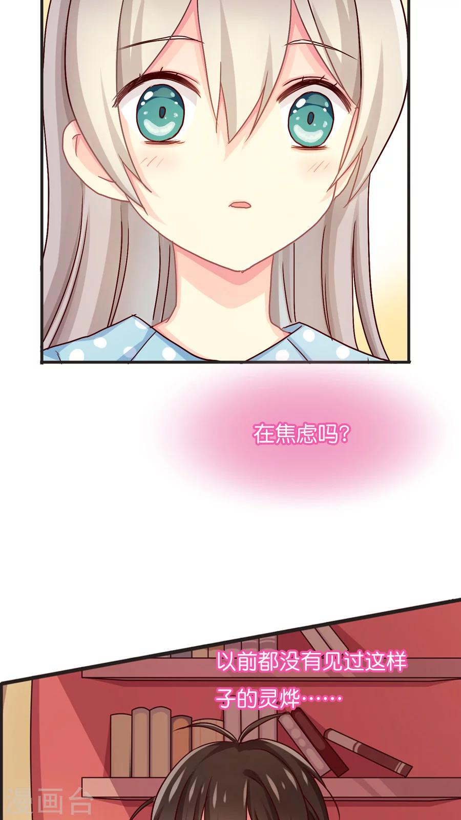 第38话 灵烨的忧虑！-第38话