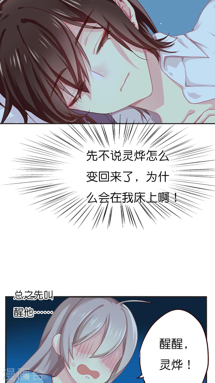 第38话 灵烨的忧虑！-第38话