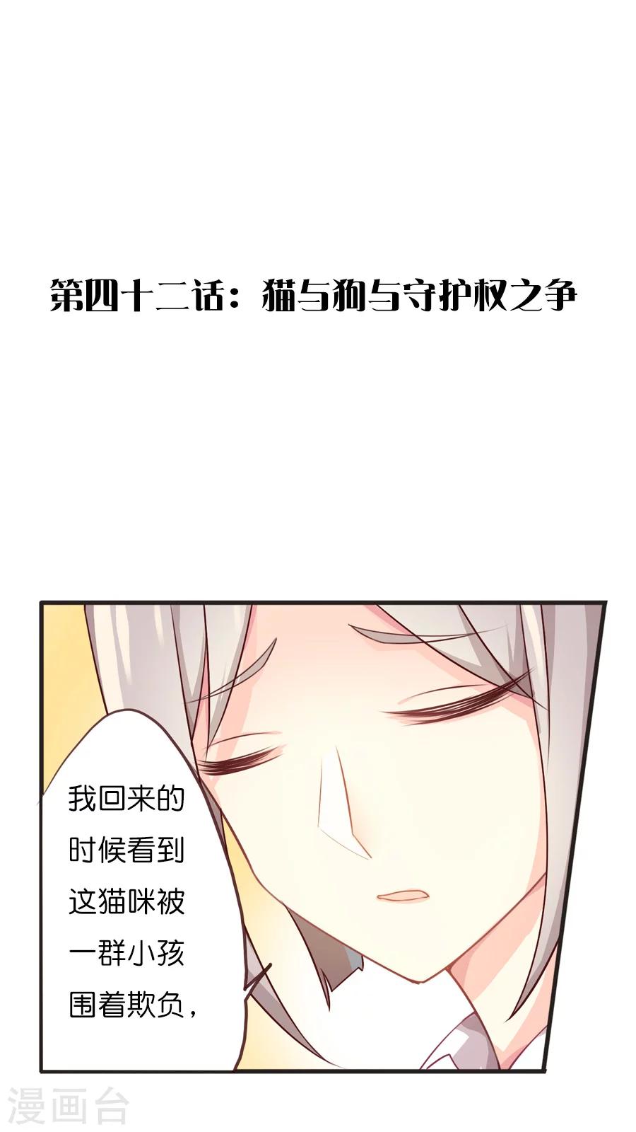 天章奇譚 - 第42話 貓與狗與守護權之爭 - 1