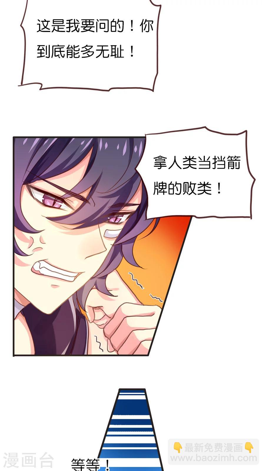天章奇譚 - 第42話 貓與狗與守護權之爭 - 5