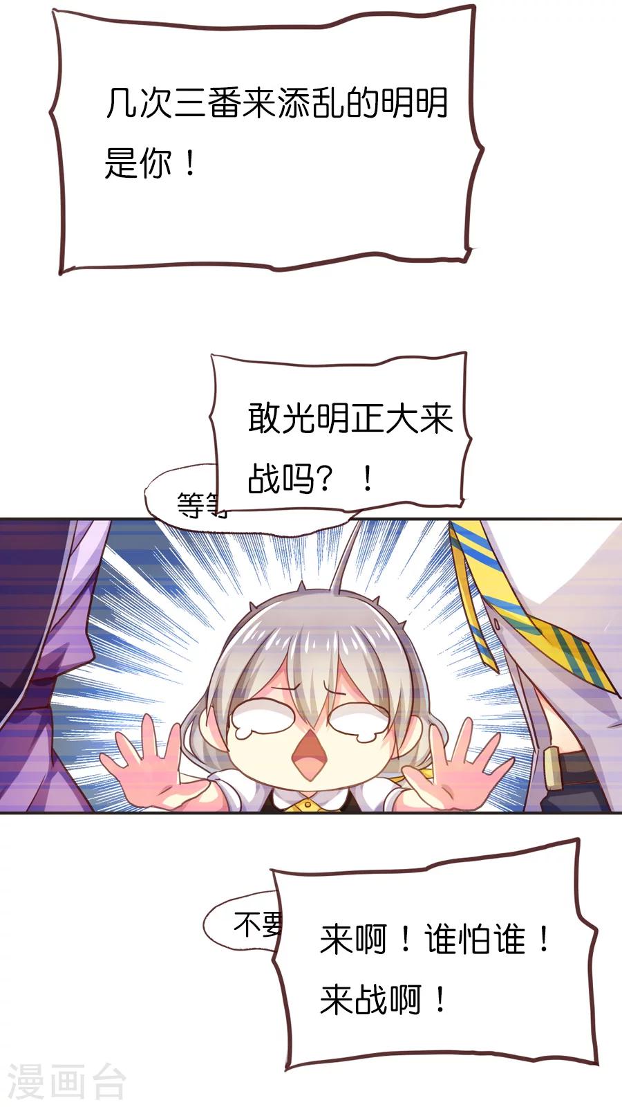 天章奇譚 - 第42話 貓與狗與守護權之爭 - 2
