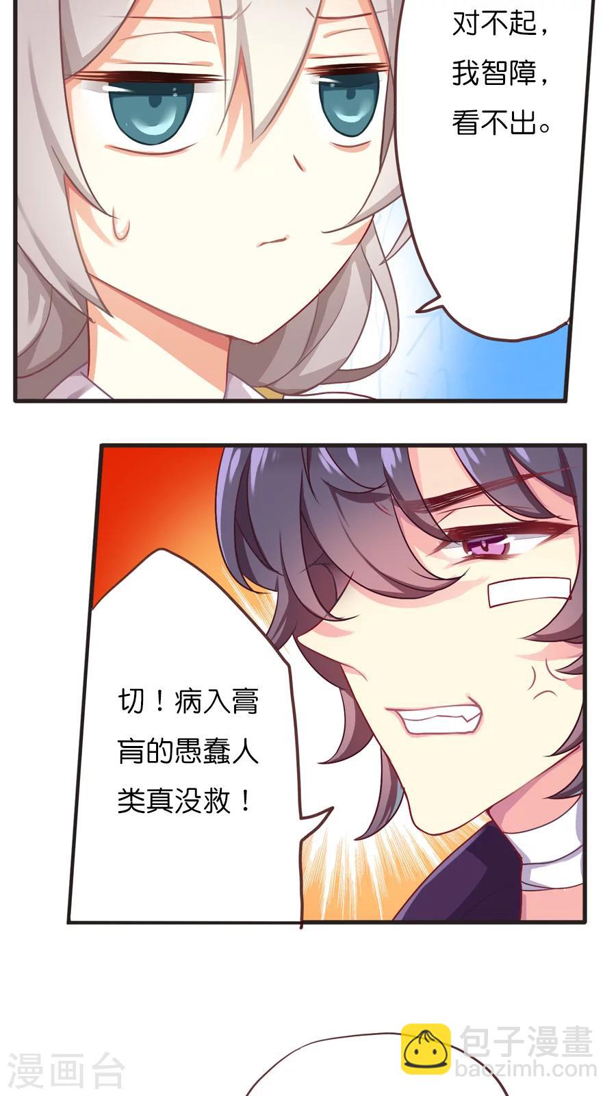 天章奇譚 - 第42話 貓與狗與守護權之爭 - 1
