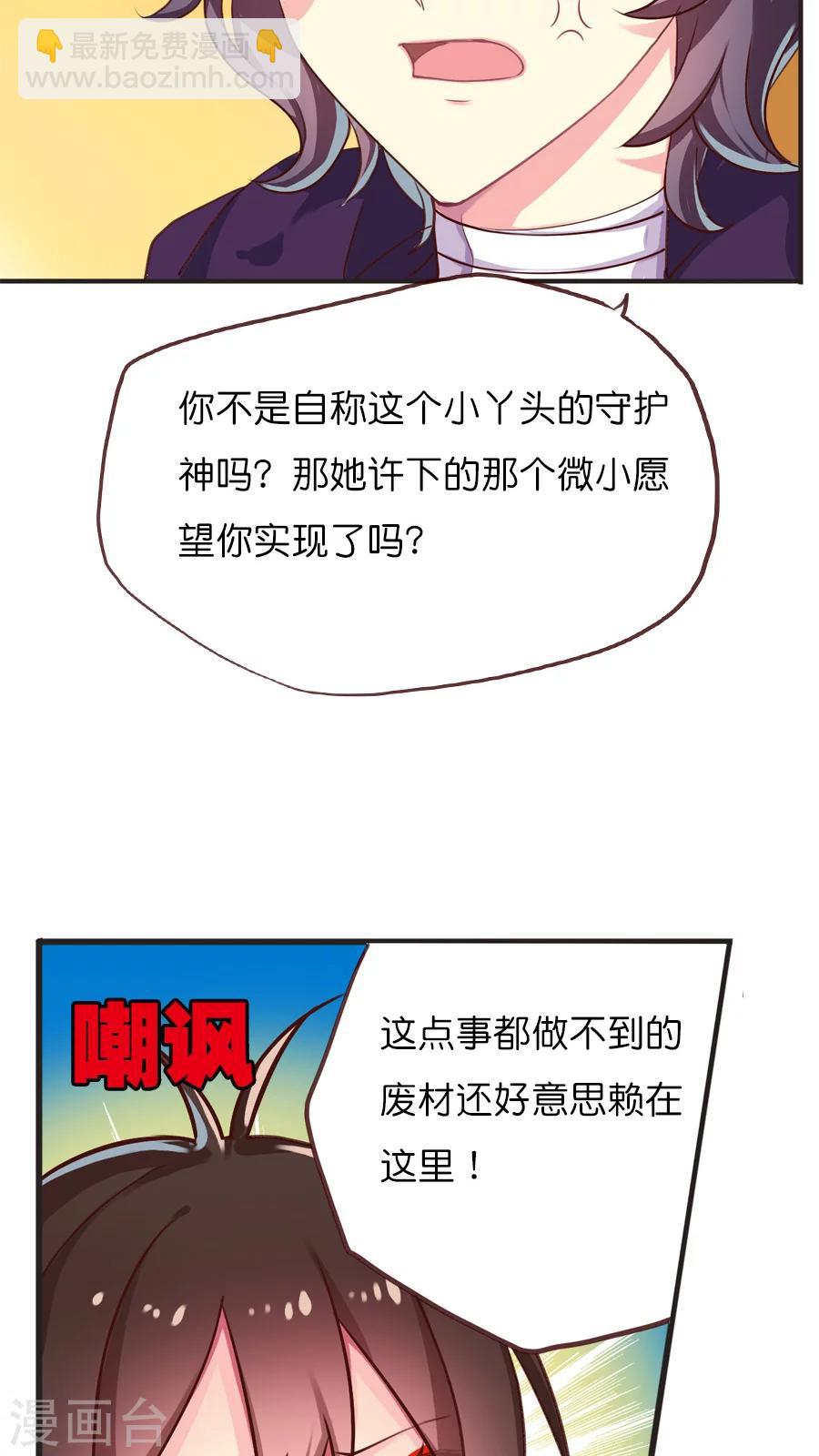 天章奇譚 - 第42話 貓與狗與守護權之爭 - 3