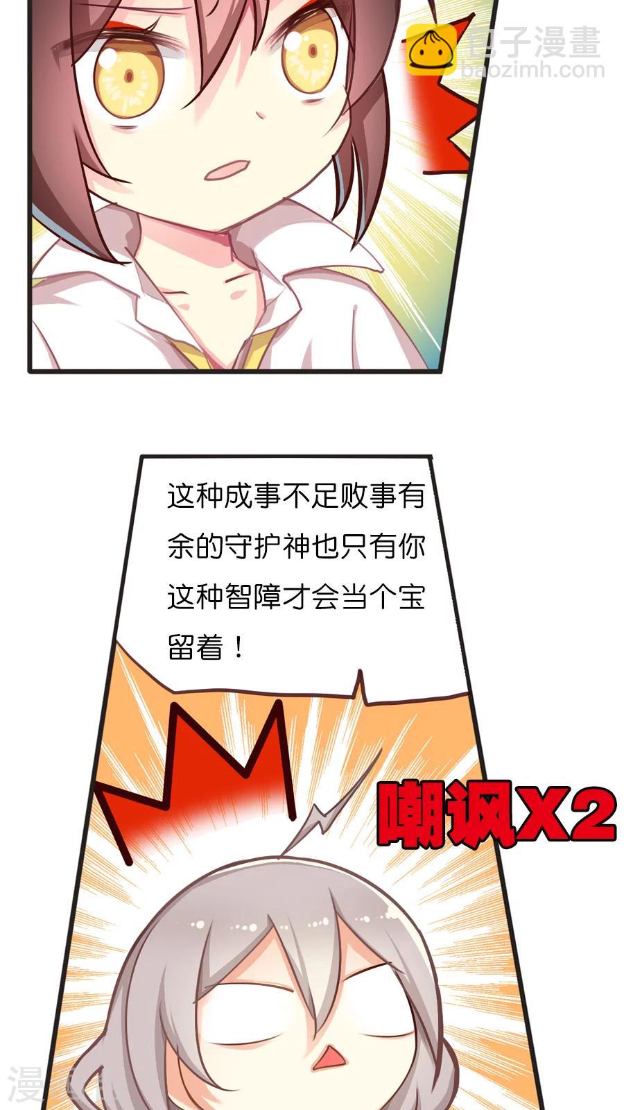 天章奇譚 - 第42話 貓與狗與守護權之爭 - 4