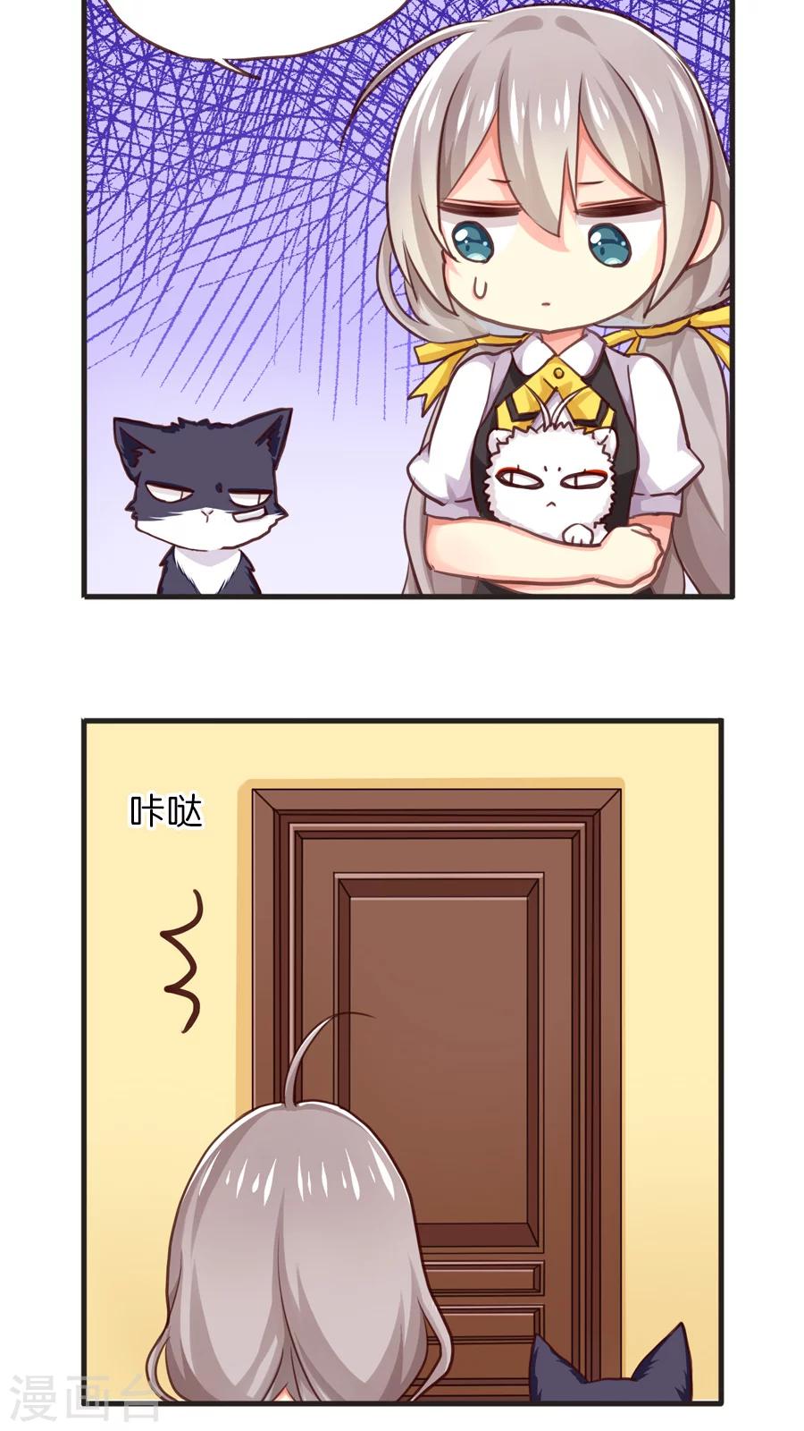 天章奇譚 - 第42話 貓與狗與守護權之爭 - 2