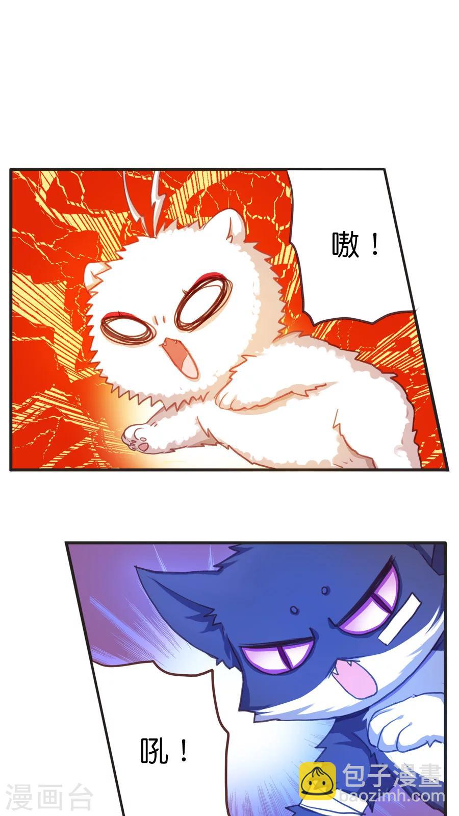 天章奇譚 - 第42話 貓與狗與守護權之爭 - 3