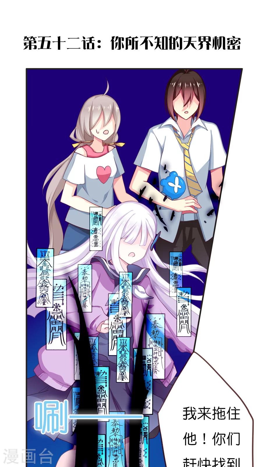 第52话 你所不知的天界机密-第52话