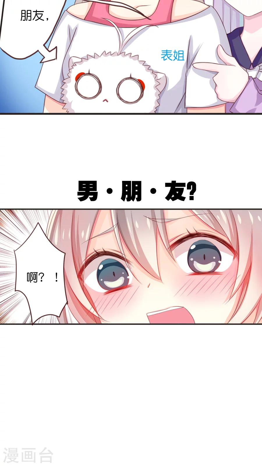 第54话 表姐？-第54话