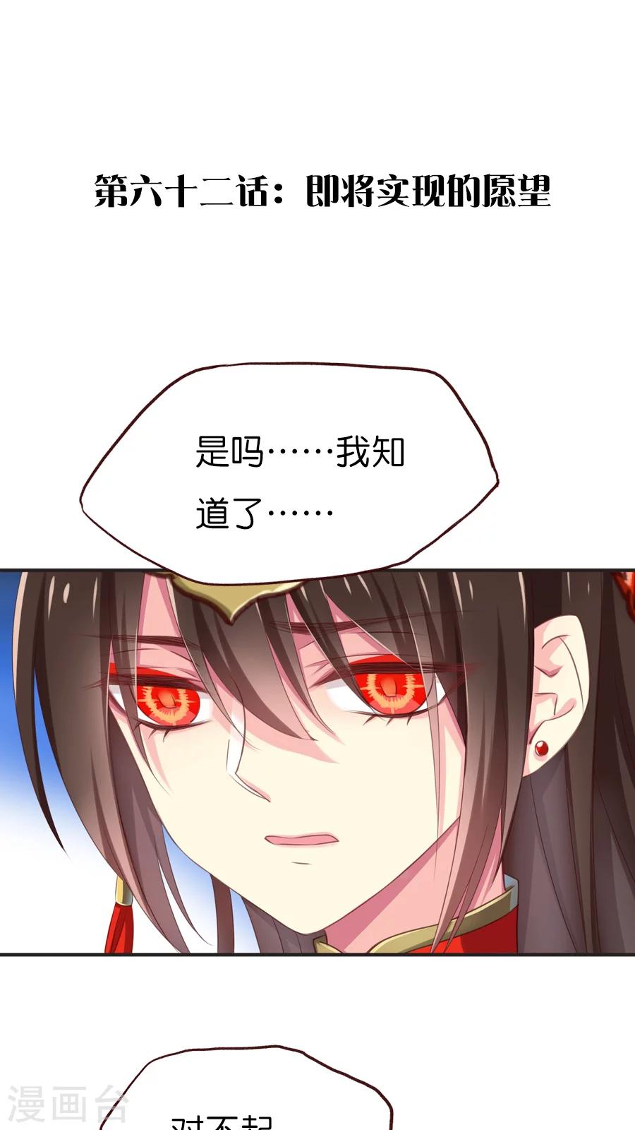 第62话 即将实现的愿望-第62话