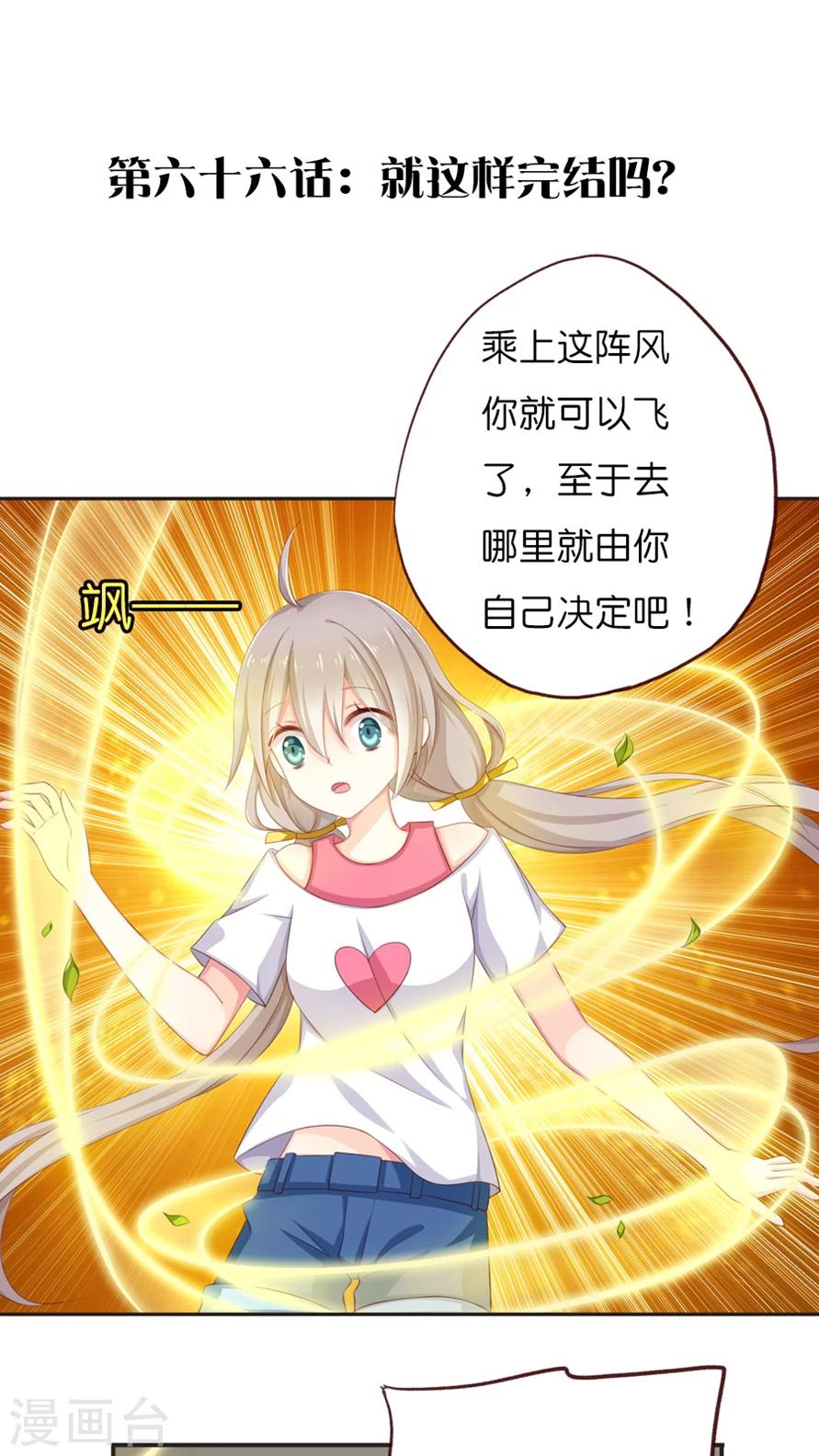 第66话 就这样完结吗？-第66话