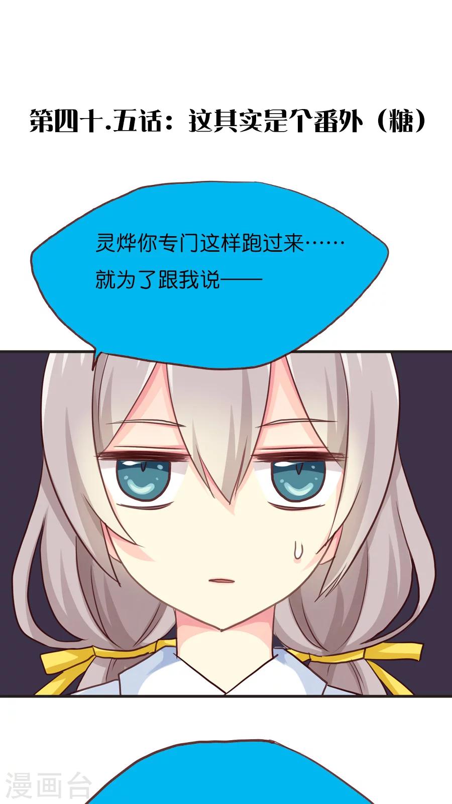 番外2 这其实是个番外（糖）-第68话