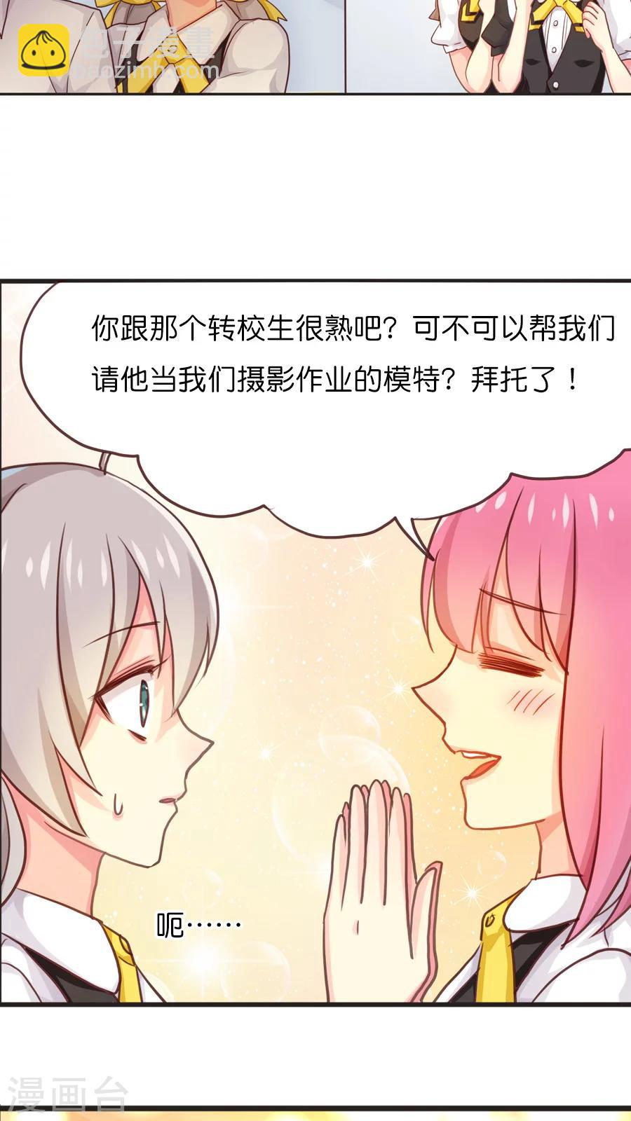 番外2 这其实是个番外（糖）-第68话