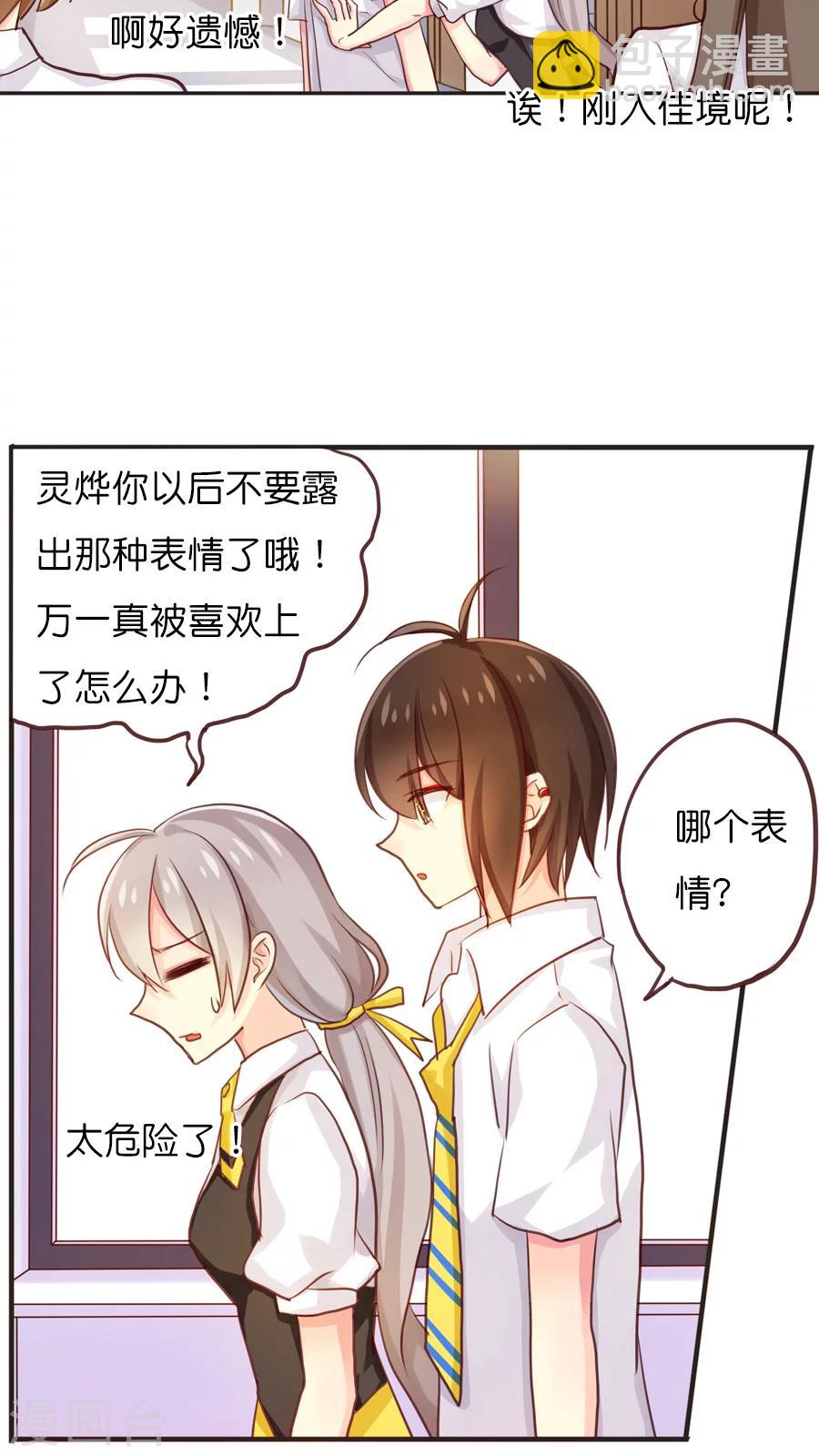 番外2 这其实是个番外（糖）-第68话