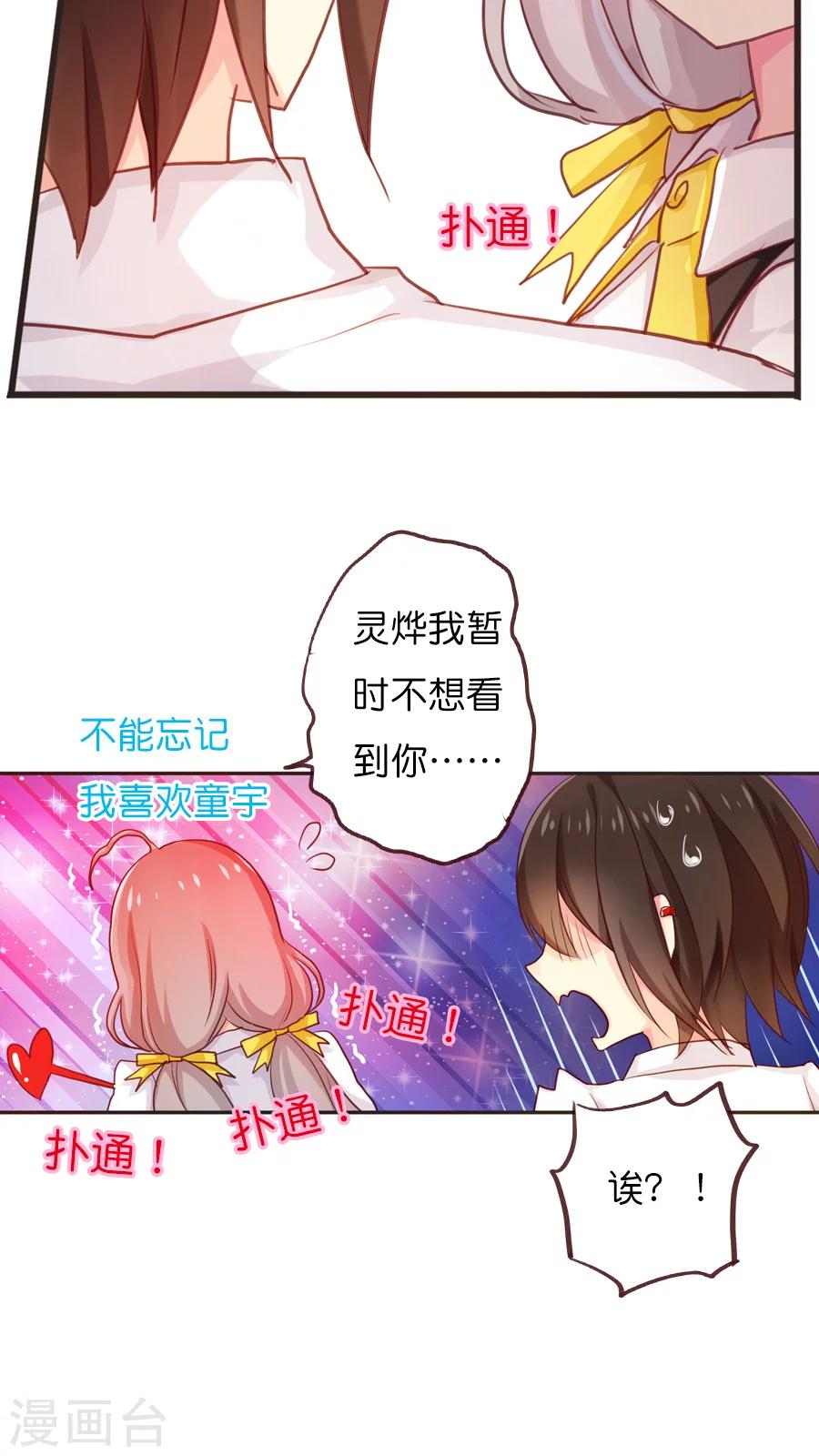 番外2 这其实是个番外（糖）-第68话