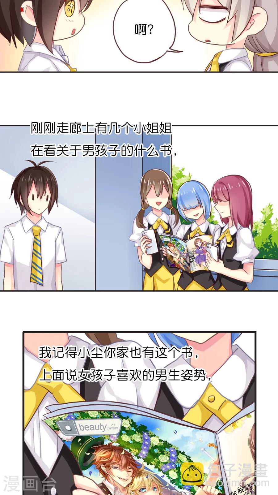 番外2 这其实是个番外（糖）-第68话