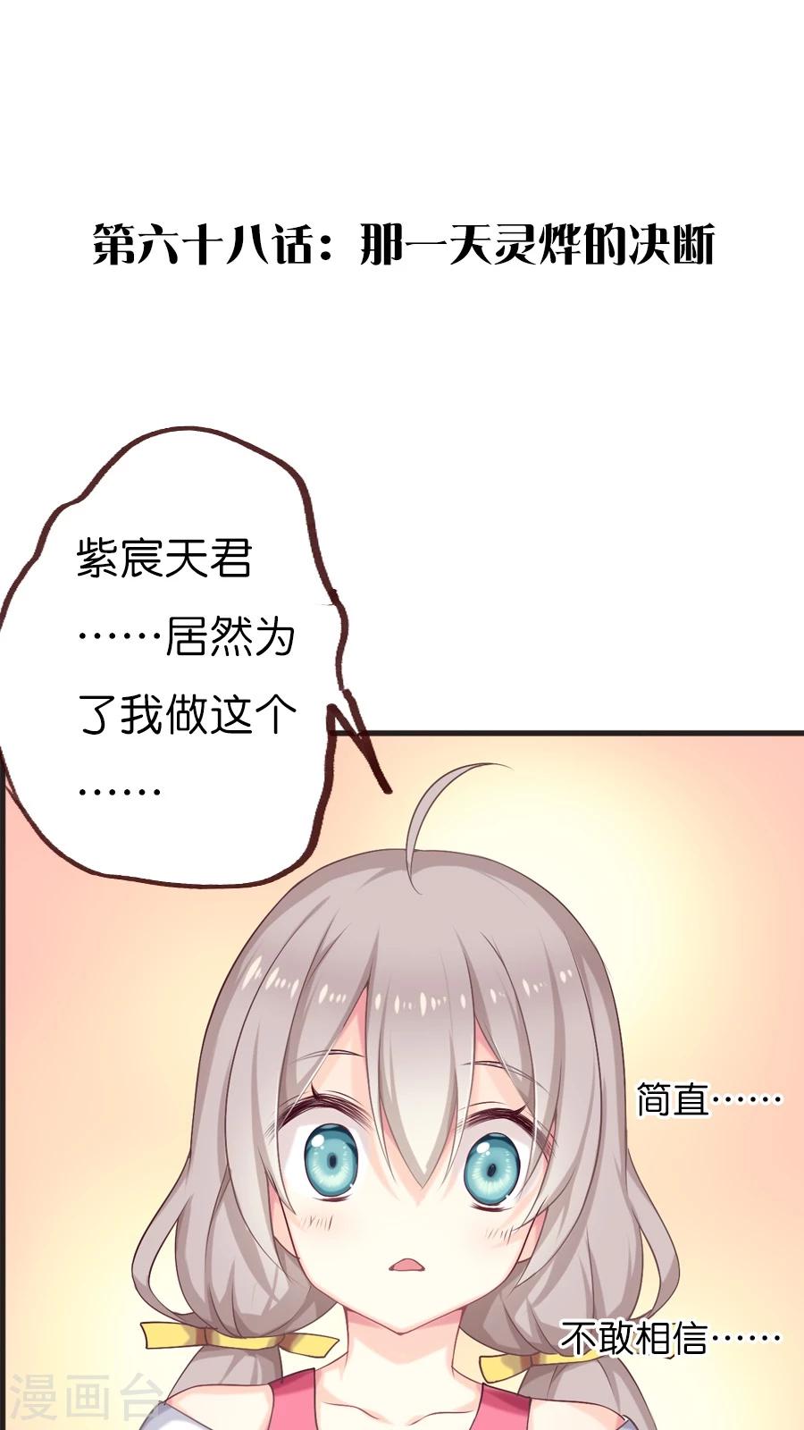 第68话 那一天灵烨的决断-第70话