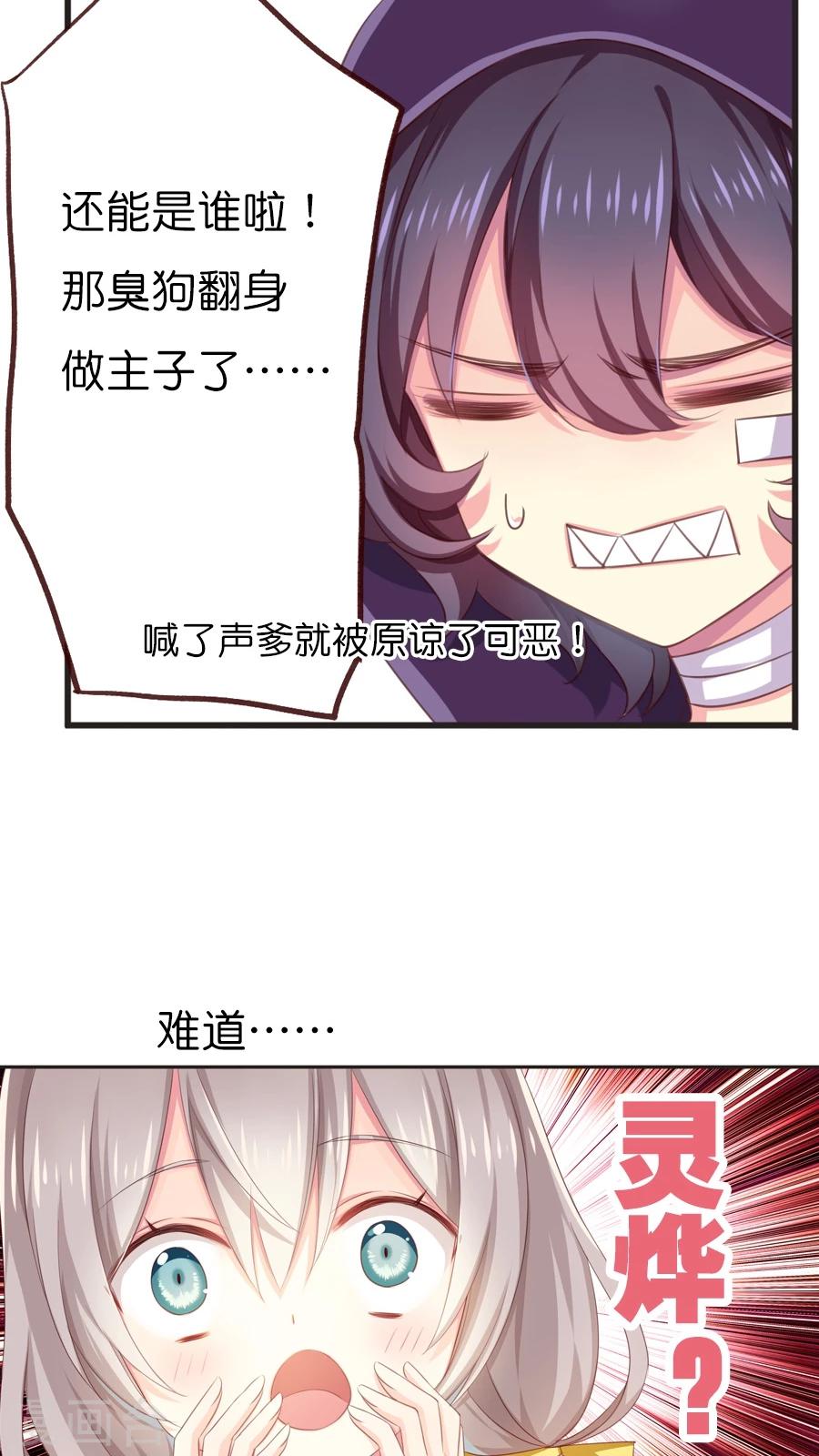 第68话 那一天灵烨的决断-第70话