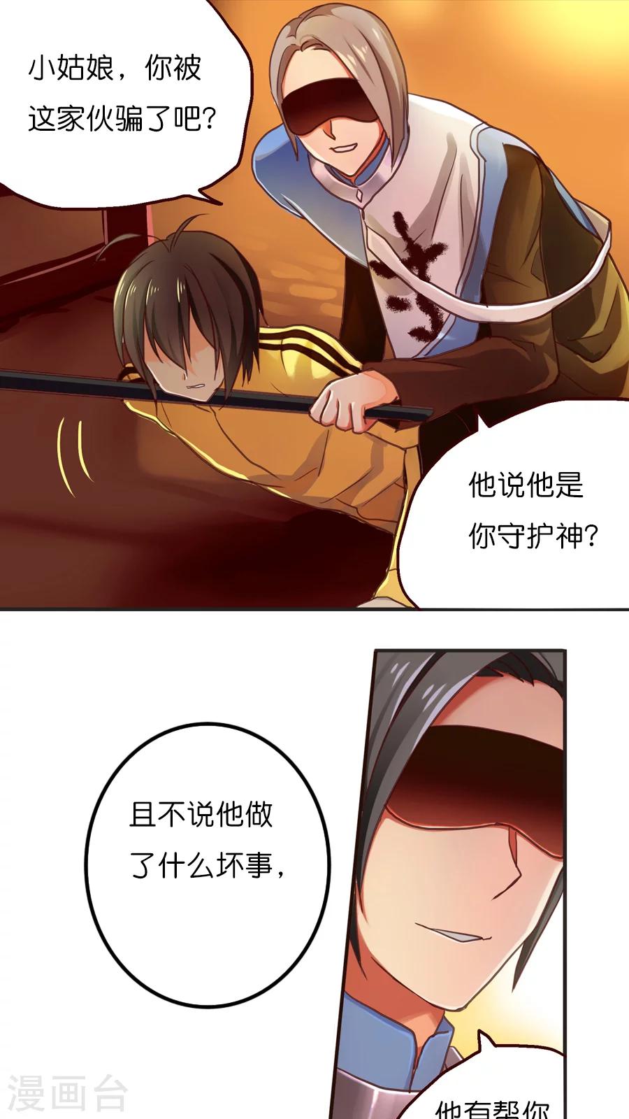 第8话 我的守护神=天界逃犯？？-第8话