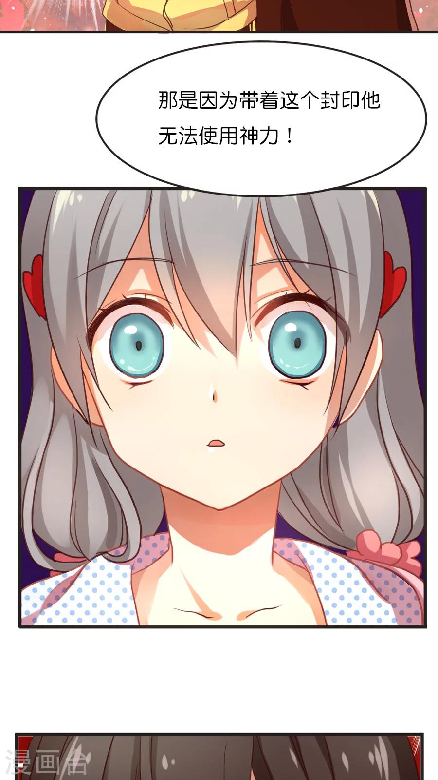 第8话 我的守护神=天界逃犯？？-第8话