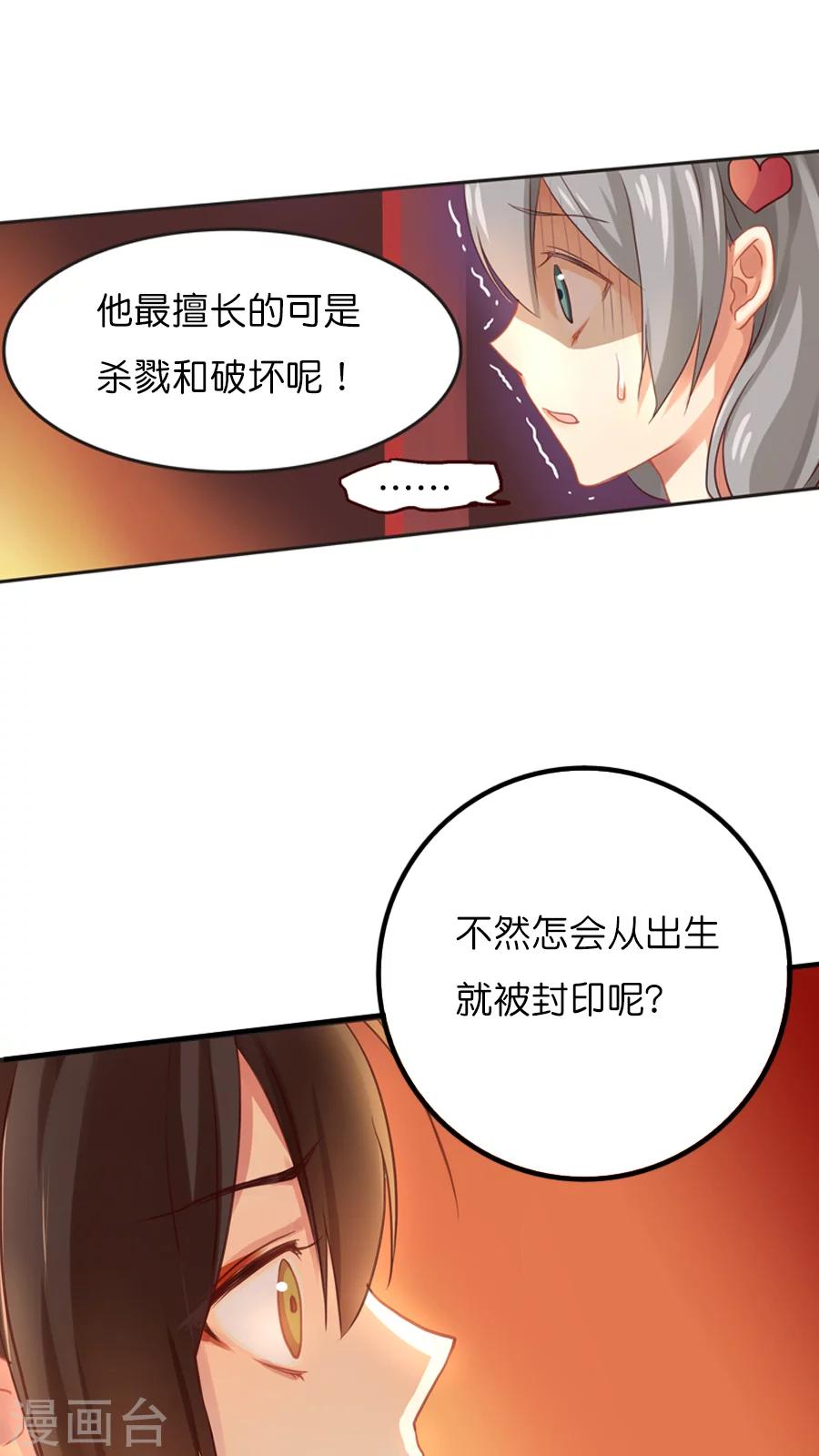 第8话 我的守护神=天界逃犯？？-第8话