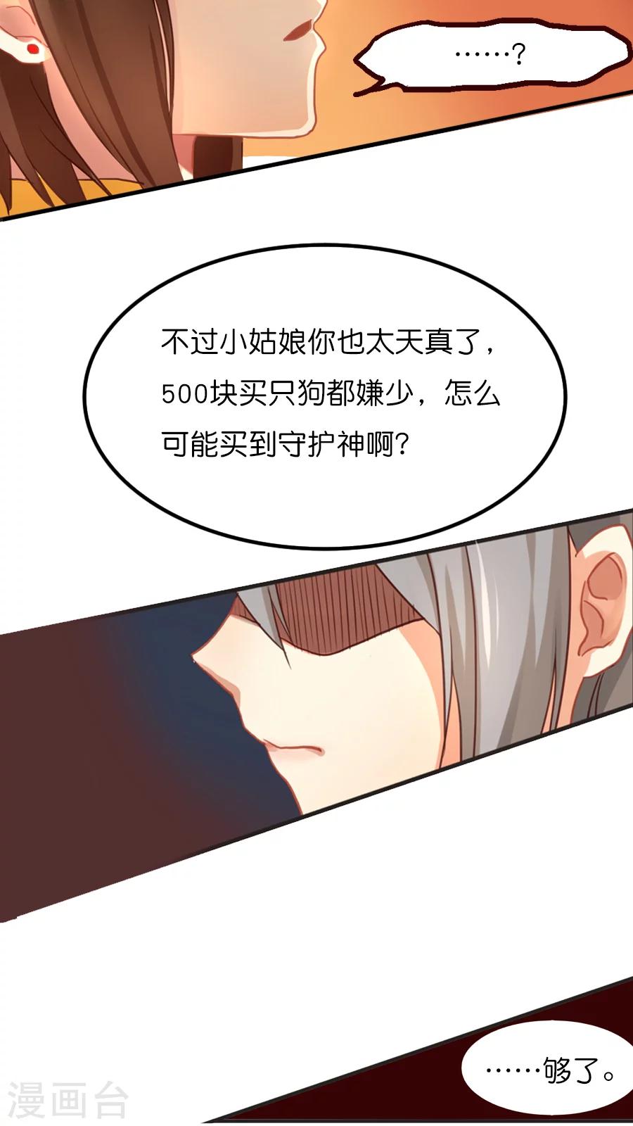 第8话 我的守护神=天界逃犯？？-第8话