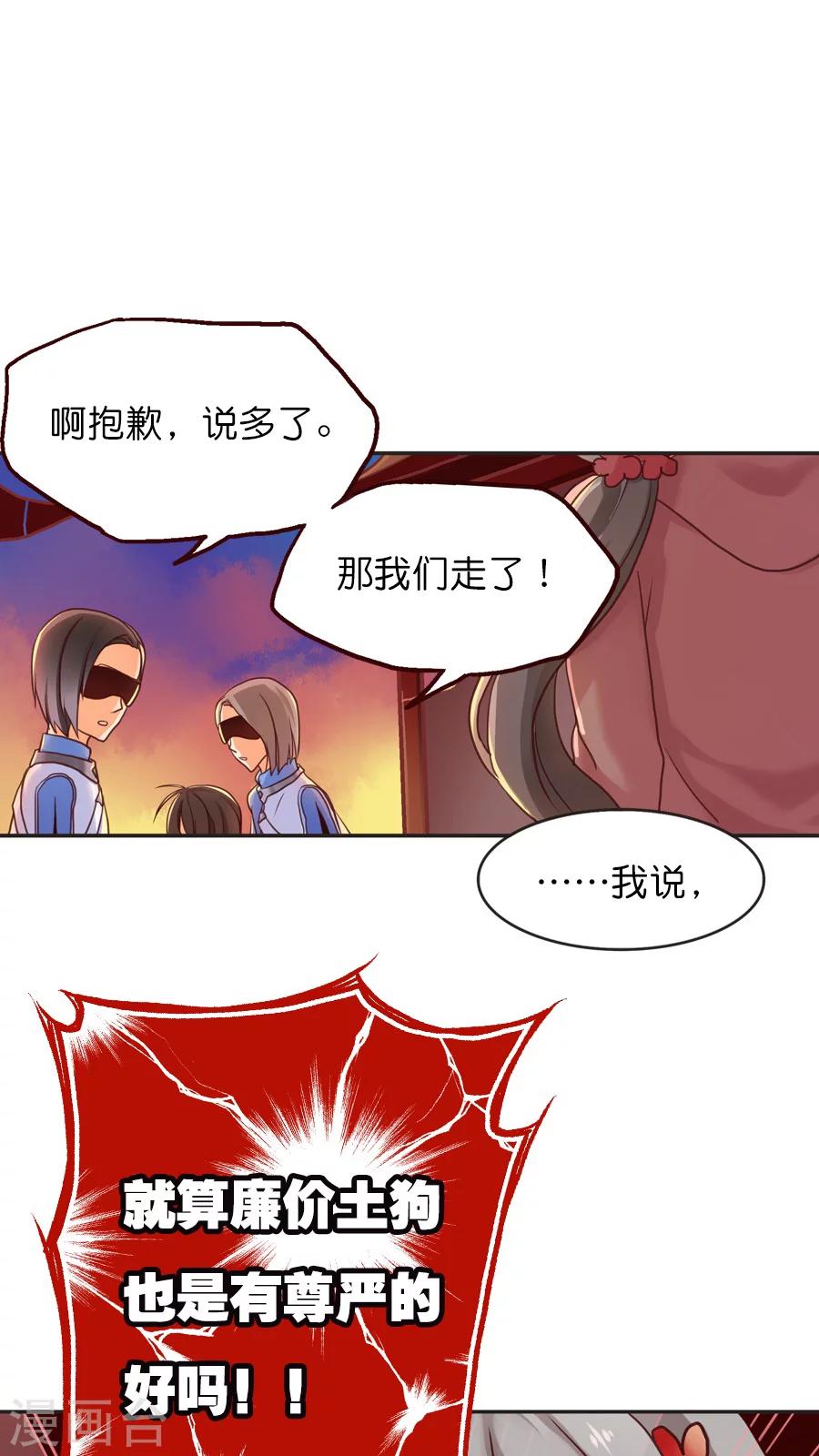 第8话 我的守护神=天界逃犯？？-第8话