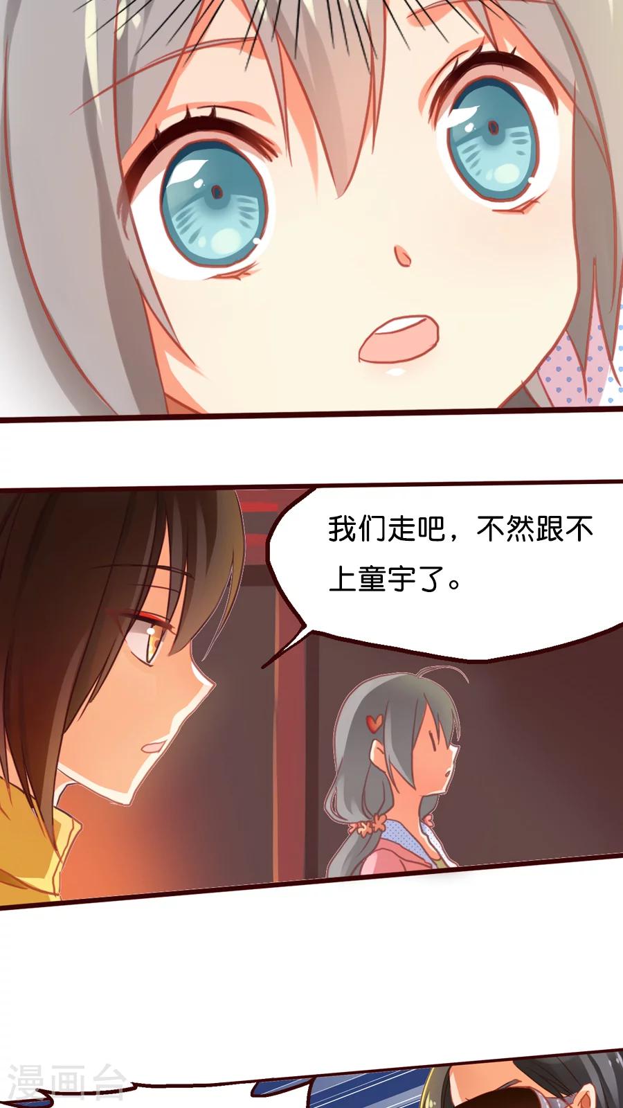 第8话 我的守护神=天界逃犯？？-第8话