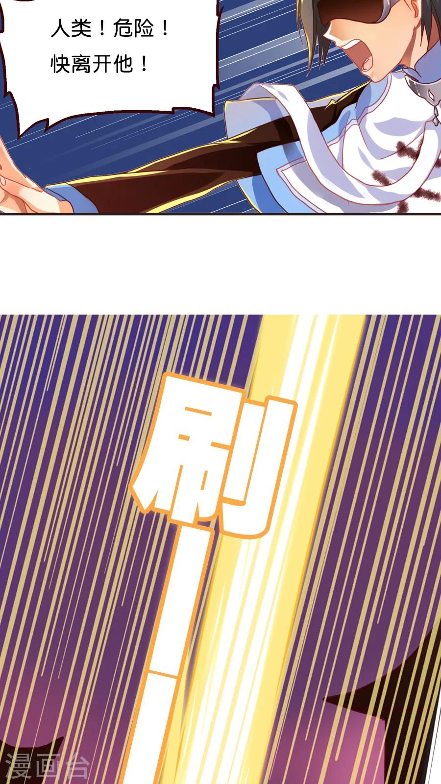 第8话 我的守护神=天界逃犯？？-第8话