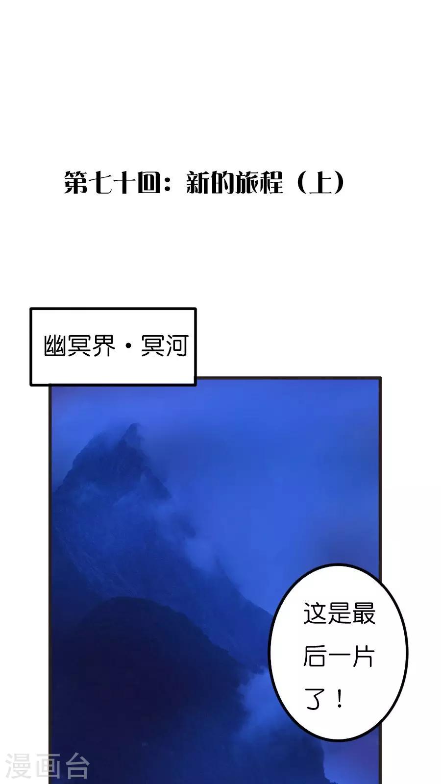 第70话 新的旅程（上）-第72话