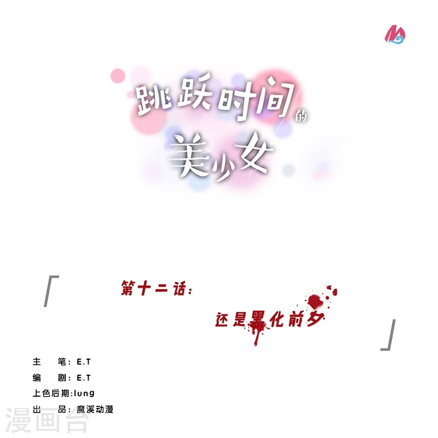 第12话 还是黑化前夕-第12话