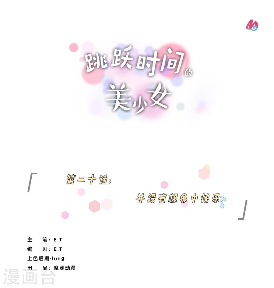 第20话 并没有想象中快乐-第20话