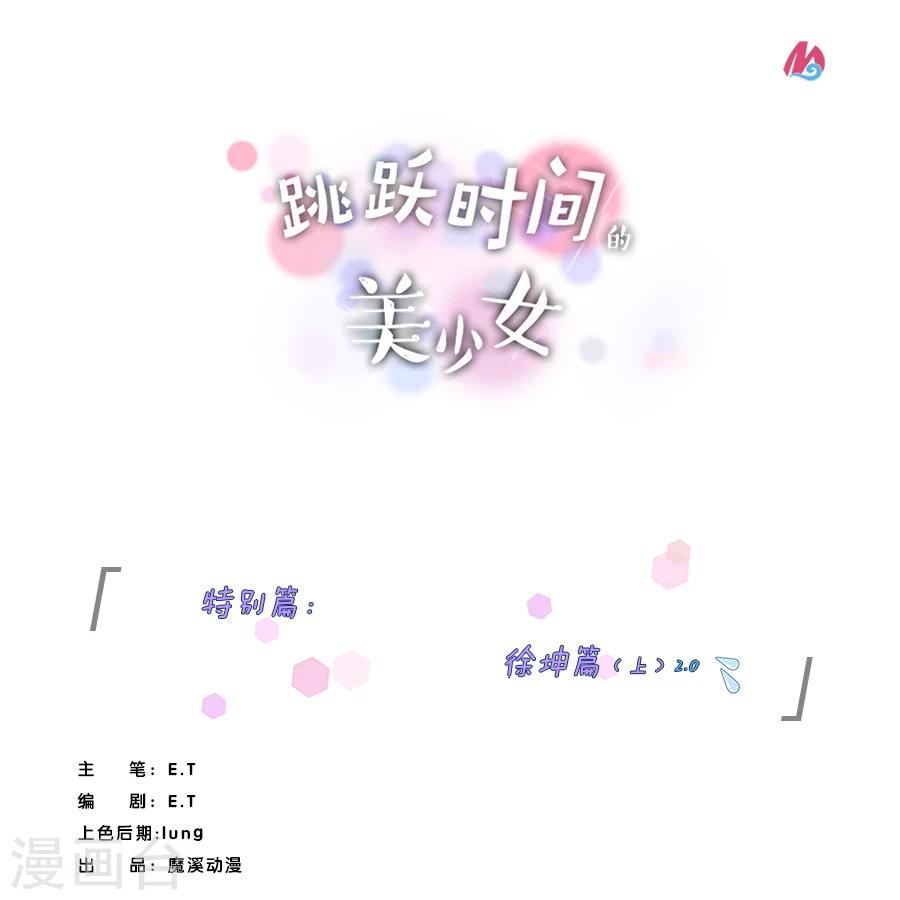 特别篇2 徐坤篇-第26话