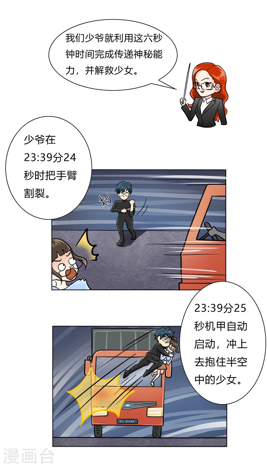 特别篇4 徐坤篇-第28话