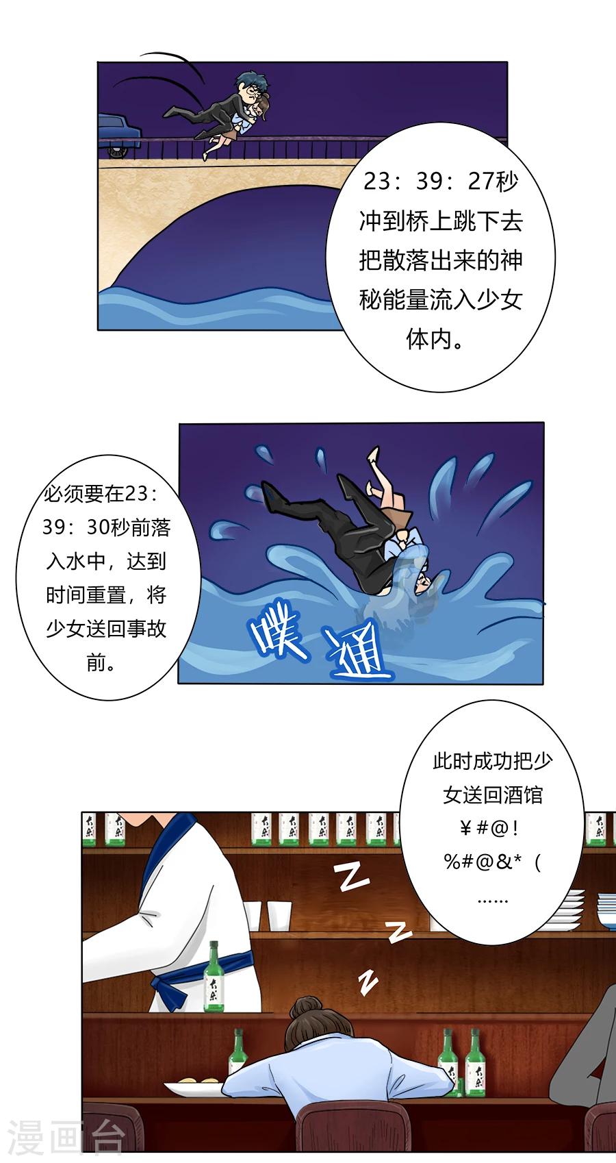 特别篇4 徐坤篇-第28话