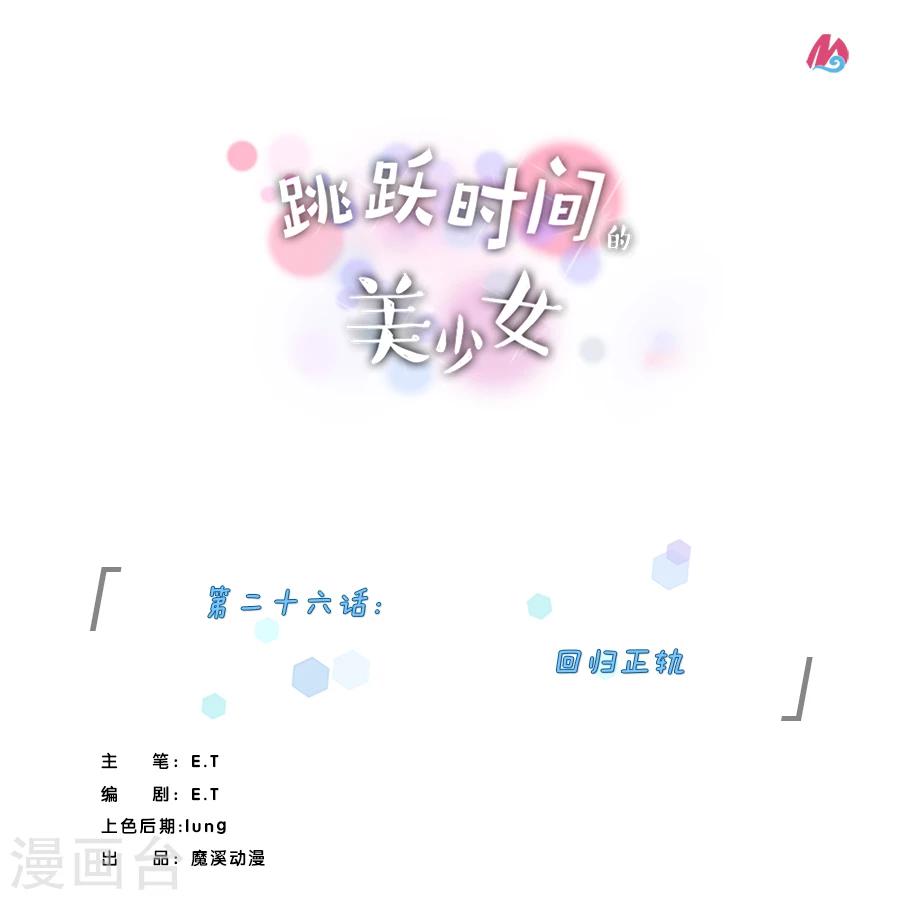 第26话 回归正轨-第30话