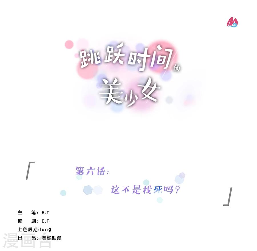 第6话 这不是找死吗-第6话