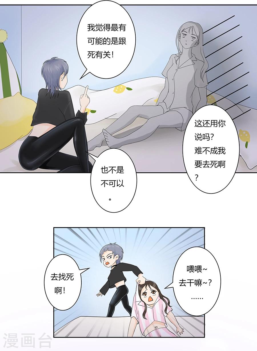 第6话 这不是找死吗-第6话