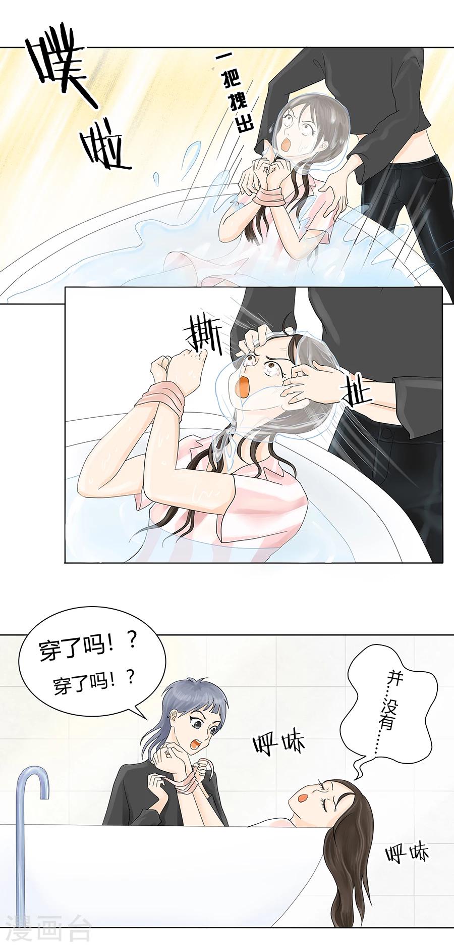 第6话 这不是找死吗-第6话