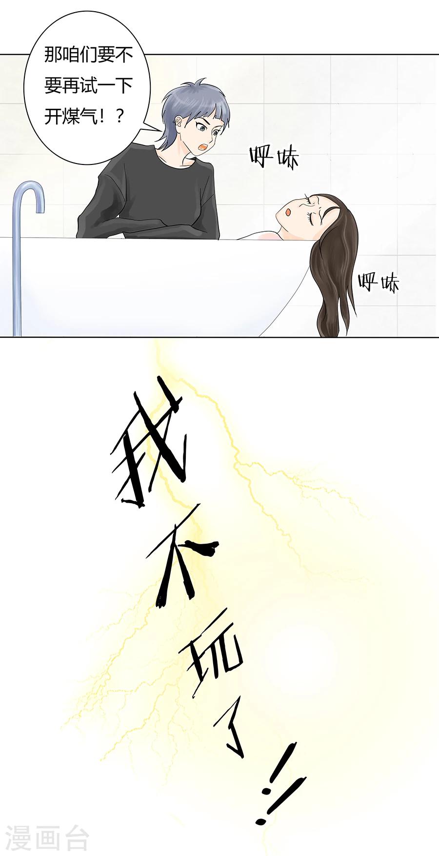 第6话 这不是找死吗-第6话