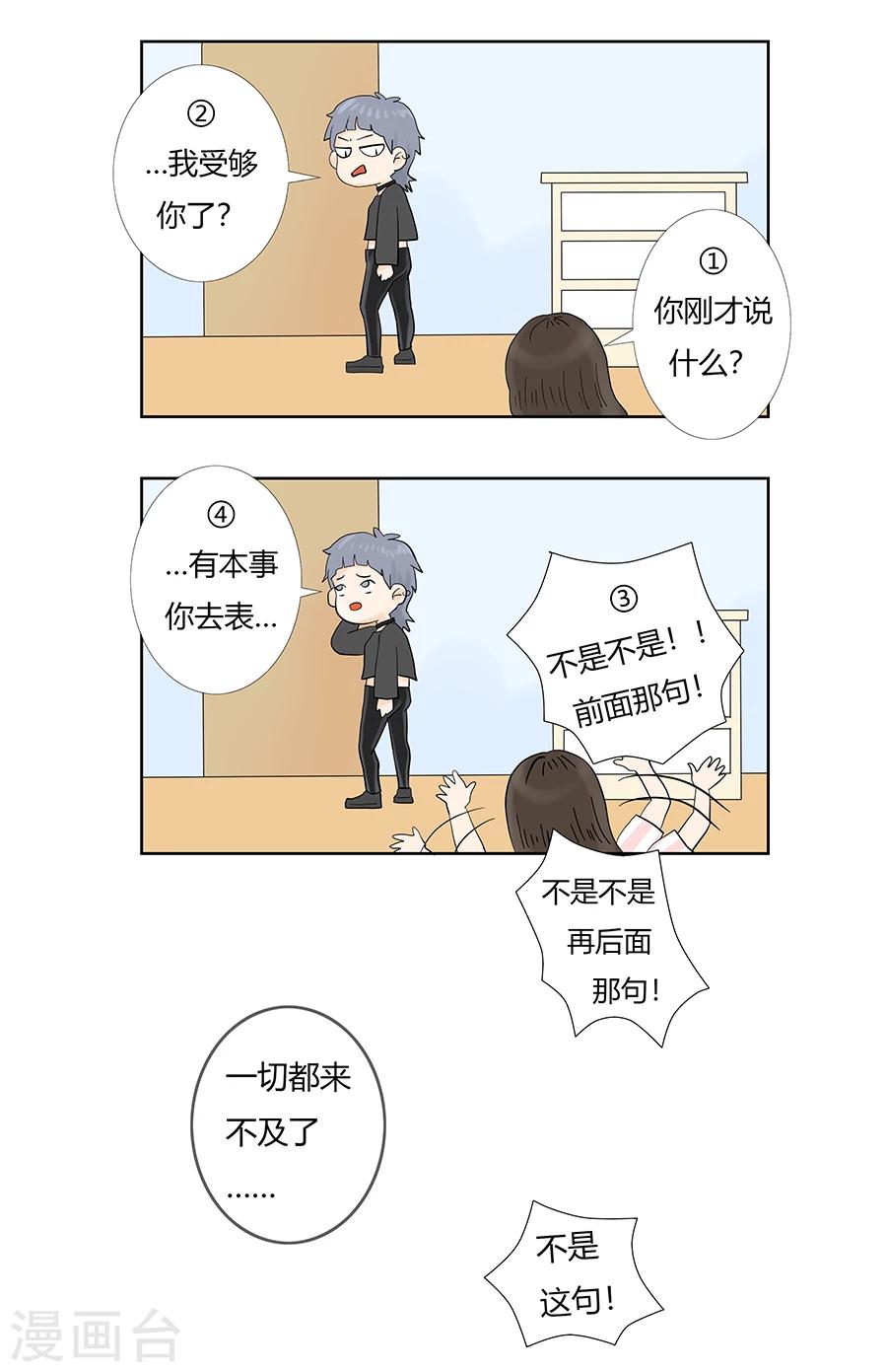 第6话 这不是找死吗-第6话