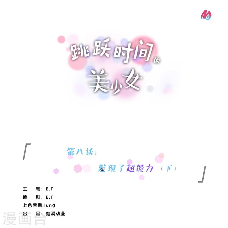 第8话 发现了超能力2-第8话
