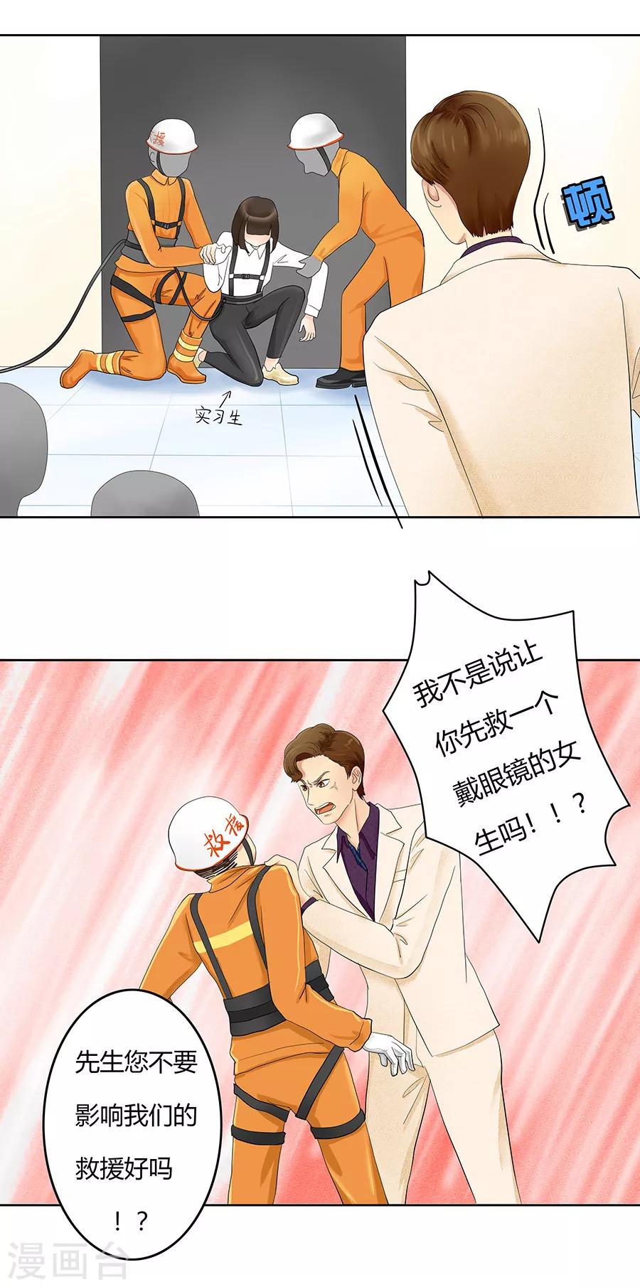 第8话 发现了超能力2-第8话